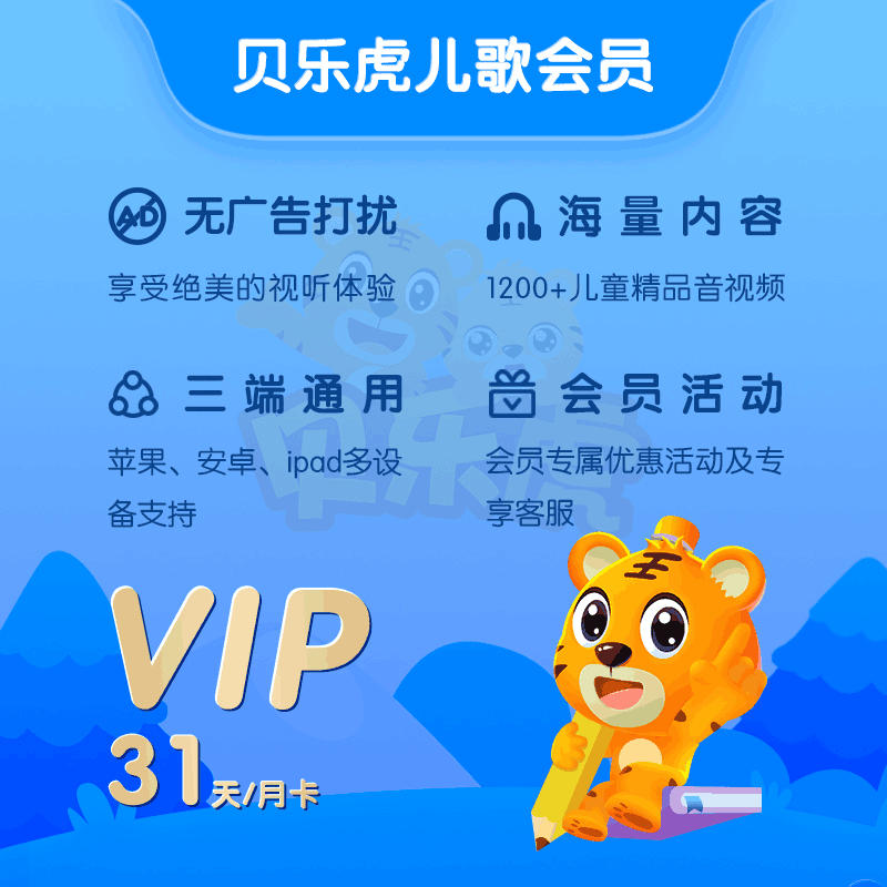 【直充秒到】贝乐虎儿歌会员月卡