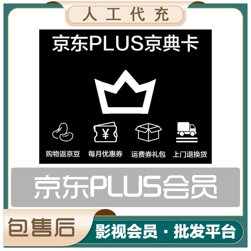 京东PLUS年费-手机号接码