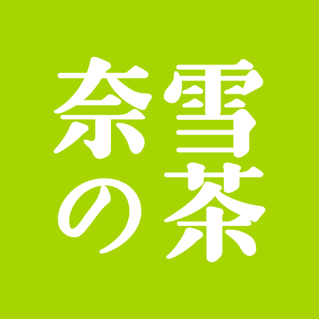 【卡密兑换】奈雪的茶代金券50元