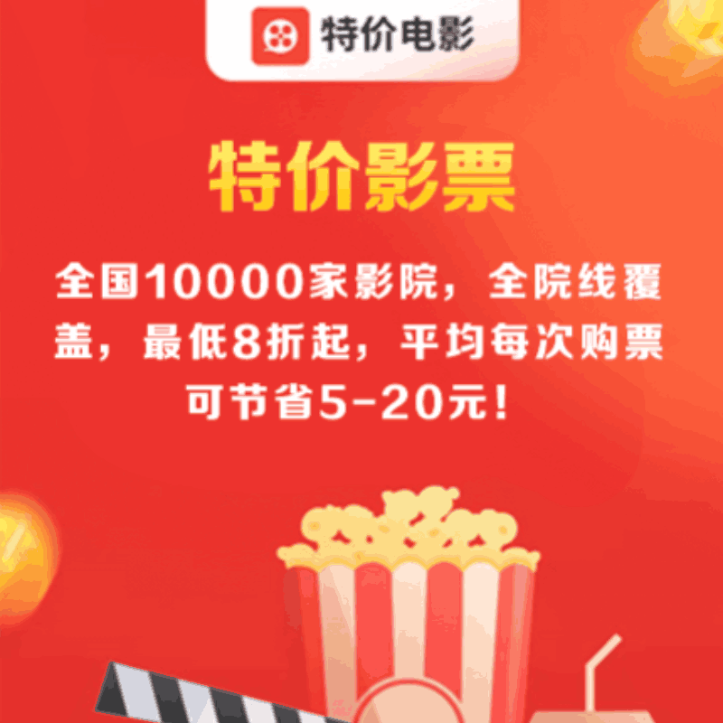 【开心岛自助卡密】全国特价影票