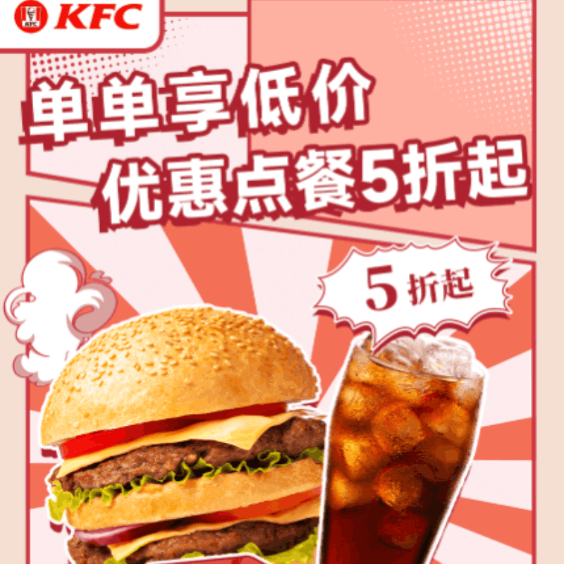 【开心岛自助卡密】5折吃KFC