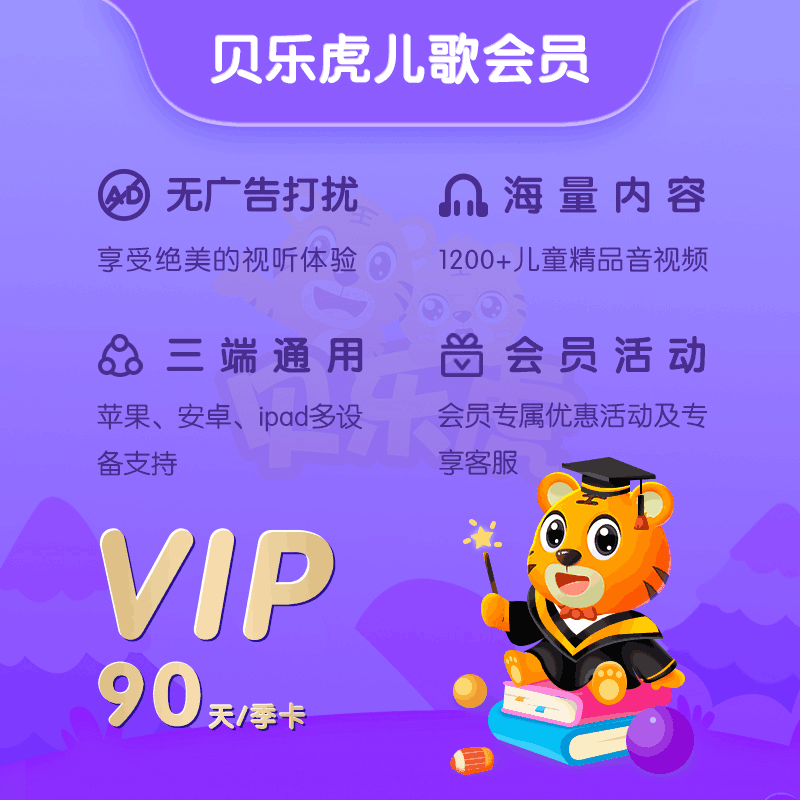 【直充秒到】贝乐虎儿歌会员季卡