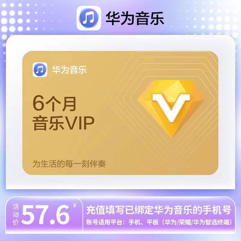 【直充秒到】华为音乐会员6个月