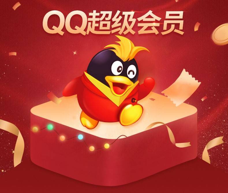 【手动慢充】QQ超级会员丨1个月